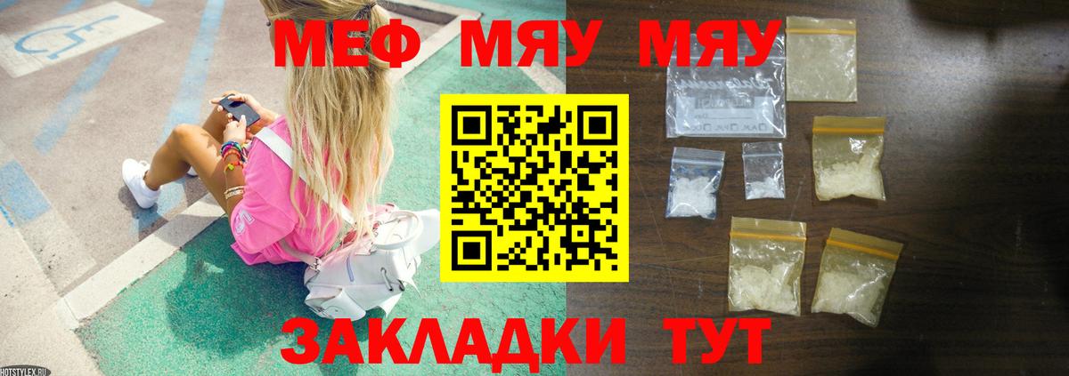 МЕФ мяу мяу  Вход с VPN  KRAKEN онион  Меф мяу мяу  Полысаево  Меф 